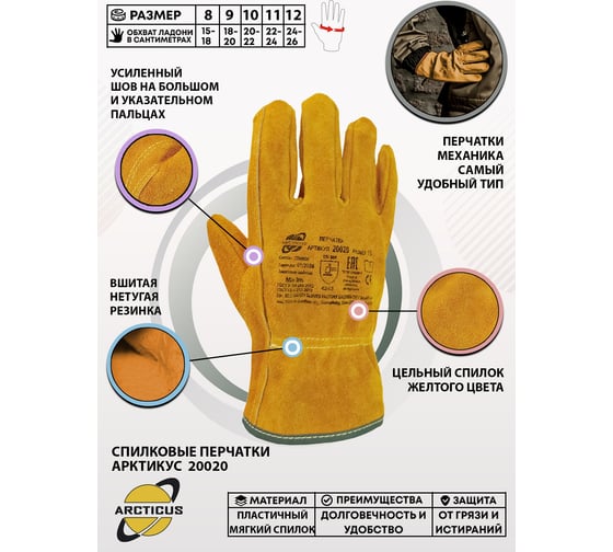 Цельноспилковые перчатки ARCTICUS из КРС, желтые, класс А, р.11, 12 пар 20020-1112