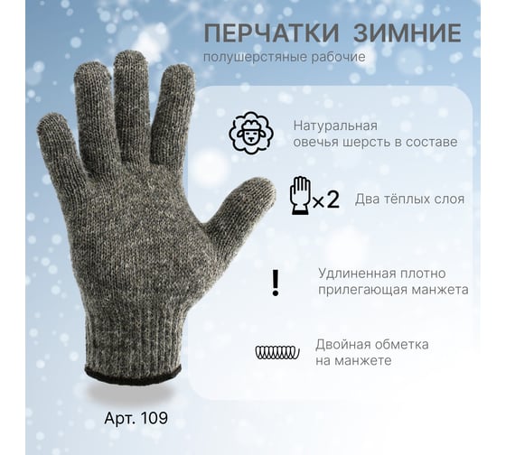 Перчатки трикотажные полушерстяные СИБШНУР Арт. 109 Аляска, двойные, р9, серые, картонный ярлык 109КД