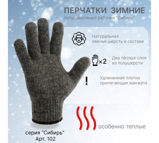 Перчатки полушерстяные СИБШНУР Сибирь двойные, серые, 110 гр 102