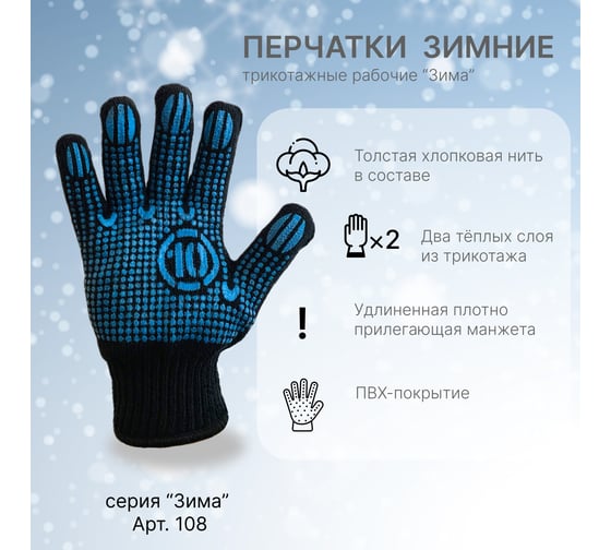 Перчатки трикотажные с ПВХ СИБШНУР Зима, двойные, черные, р10, 135 гр 108