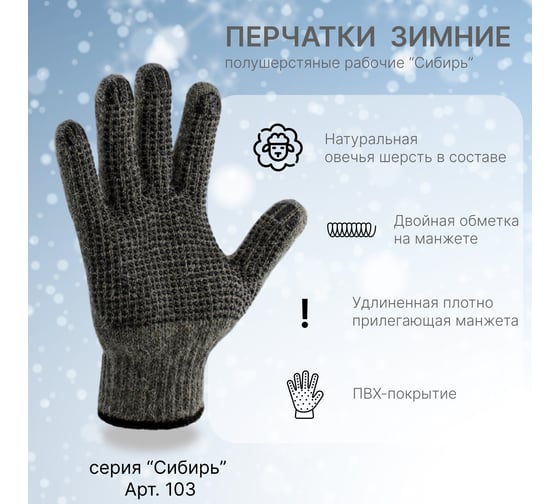 Перчатки полушерстяные с ПВХ СИБШНУР Сибирь серые, 65 гр 103