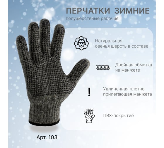 Перчатки полушерстяные с ПВХ СИБШНУР Сибирь серые, 65 гр 103