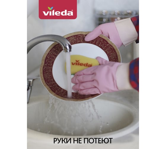 Перчатки для деликатных работ Vileda Sensitive Comfort, размер L, 2 шт, 105394/2
