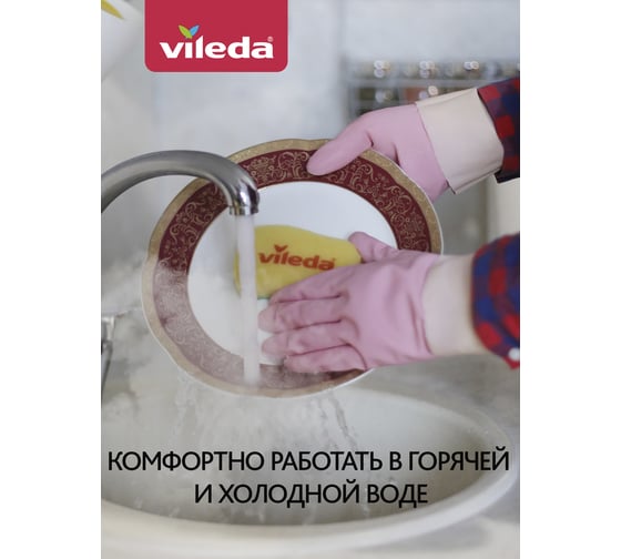 Перчатки для деликатных работ Vileda Sensitive Comfort, размер L, 2 шт, 105394/2