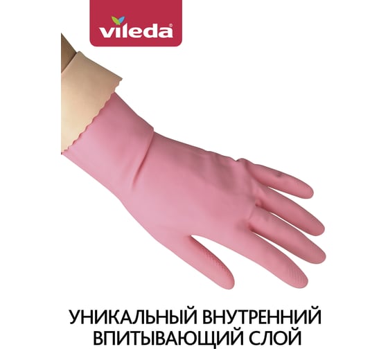 Перчатки для деликатных работ Vileda Sensitive Comfort, размер L, 2 шт, 105394/2