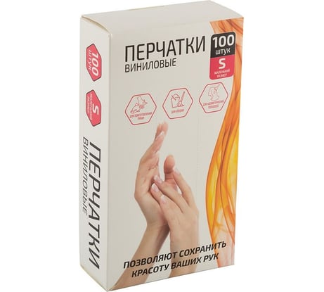 Хозяйственные виниловые неопудренные перчатки Рыжий кот, размер S, 100 шт. в боксе, 008050