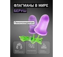 Беруши Jeta Safety из полиуретана с хлопковым шнурком, 37 дБ, форма колокольчик JEM-637-C