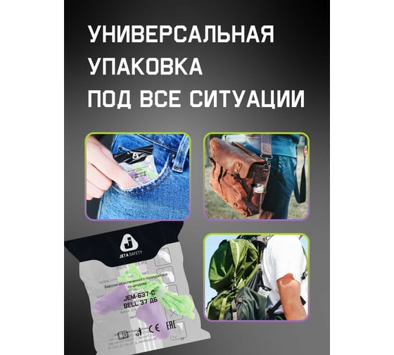 Беруши Jeta Safety из полиуретана с хлопковым шнурком, 37 дБ, форма колокольчик JEM-637-C