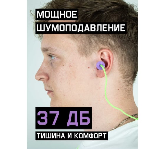 Беруши Jeta Safety из полиуретана с хлопковым шнурком, 37 дБ, форма колокольчик JEM-637-C