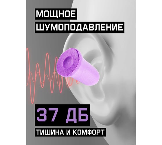 Беруши Jeta Safety противошумные из полиуретана, 37 дБ, форма колокольчик, JEM-537