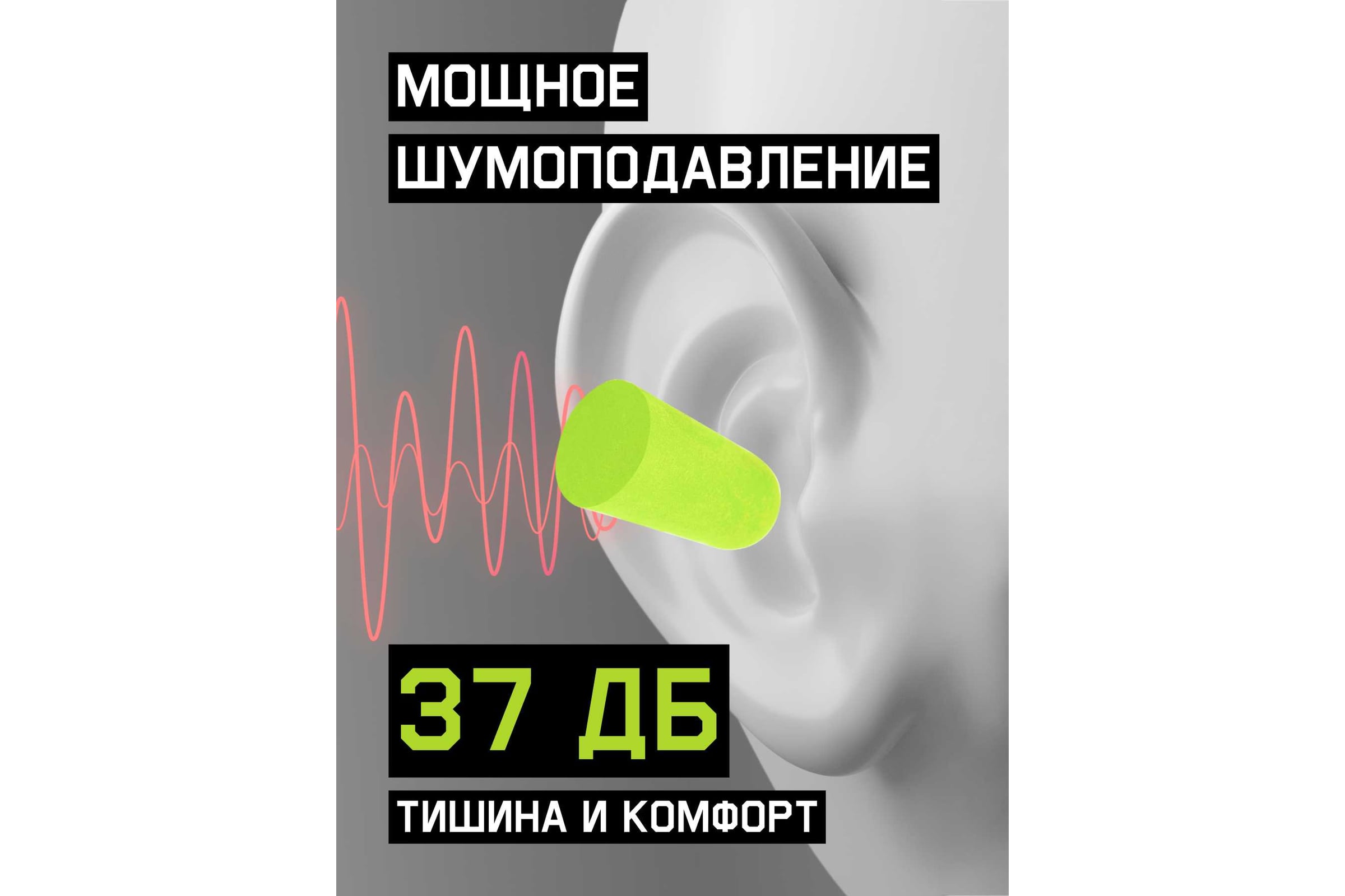 БерушиJetaSafety37дБJEM-137