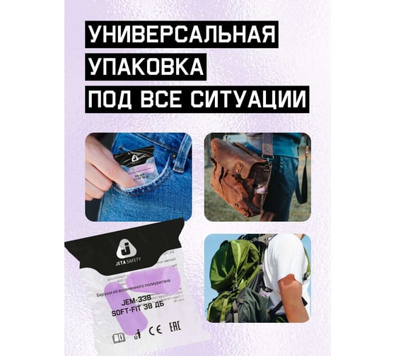 Беруши удлиненные Jeta Safety 38 дБ JEM-338