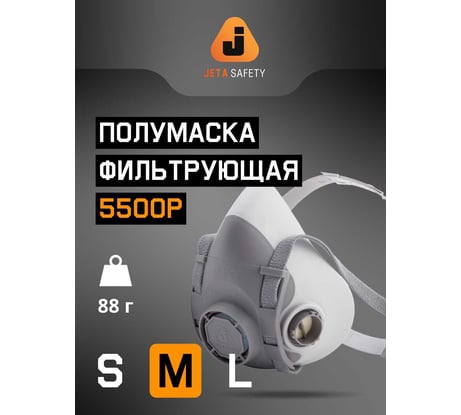 Полумаска многоразовая фильтрующая Jeta Safety из термопласта, размер M (средний), 5500P-M