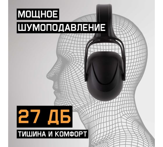 Противошумные наушники Jeta Safety, цвет черный, 27ДБ JEM102