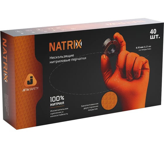 Ультрапрочные нескользящие нитриловые перчатки Jeta Safety NATRIX 20 пар (40 шт), р.XXL, 0,15мм 050NATRIX-OR-11-XXL
