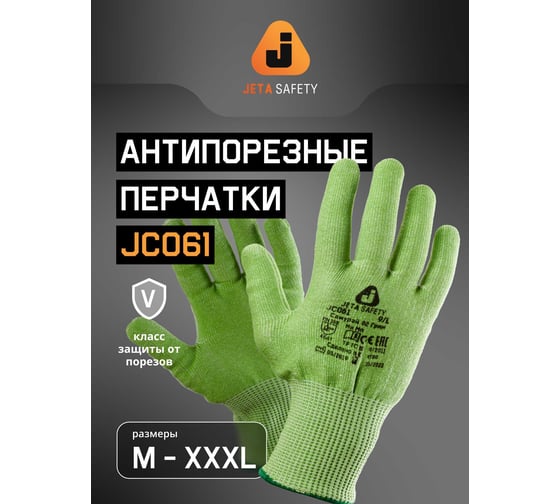 Бесшовные перчатки Jeta Safety для защиты от порезов (5 класс), размер XL/10, JC061-XL