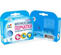 Перчатки суперчувствительные Malibri 10 шт, нитриловые, размер L 1002-011L