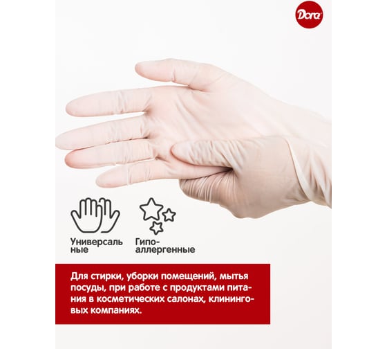 Перчатки универсальные Dora 10 шт, виниловые, размер M 2004-002M