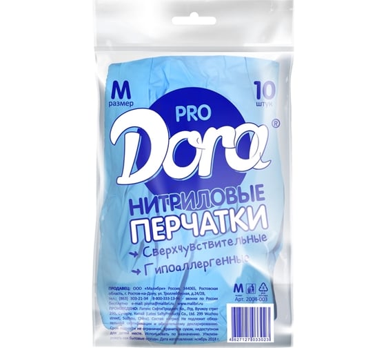 Перчатки универсальные Dora 10 шт, Pro нитриловые, размер M 2004-003M