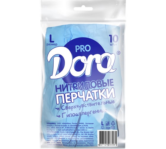 Перчатки универсальные Dora 10 шт, Pro нитриловые, размер L 2004-003L