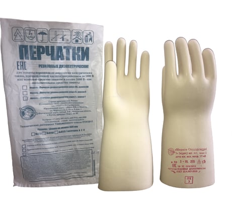 Диэлектрические перчатки МЕРИОН, класс 1, ГОСТ 12.4.307-2016, размер 3, ПЕР122