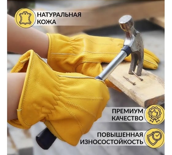 Перчатки кожаные рабочие ROOMY р.XL GLOVESXL