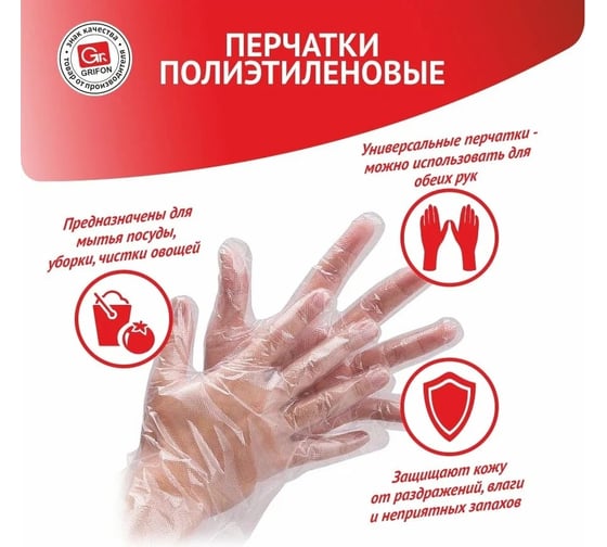 Перчатки хозяйственные полиэтиленовые одноразовые GRIFON 100 шт. 303-048