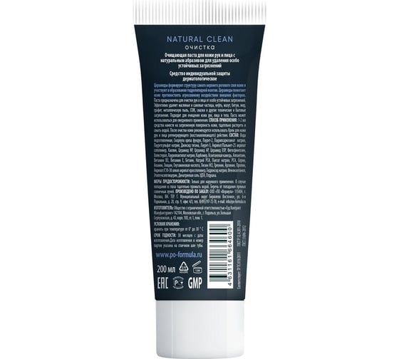 Паста очищающая натуральным абразивом ЭклИптика ТМ NATURAL CLEAN 200 мл 1969466