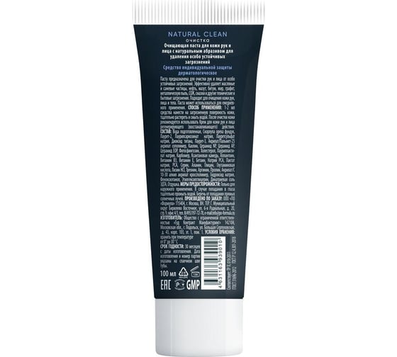 Паста очищающая натуральным абразивом ЭклИптика ТМ NATURAL CLEAN 100 мл 1969465