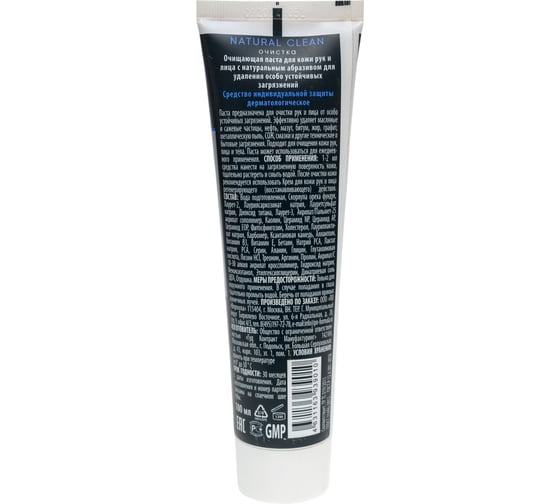 Паста очищающая натуральным абразивом ЭклИптика ТМ NATURAL CLEAN 100 мл 1969465