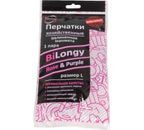 Перчатки хозяйственные Континентпак BiLongy/Rose & Purple L удлиненная манжета (120) 139965