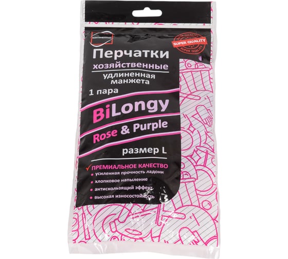 Перчатки хозяйственные Континентпак BiLongy/Rose & Purple L удлиненная манжета (120) 139965 1