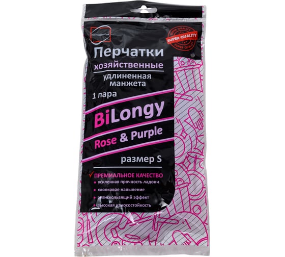 Перчатки хозяйственные Континентпак BiLongy/Rose & Purple S удлиненная манжета (120) 139963