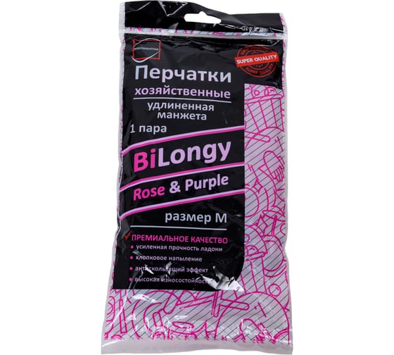 Перчатки хозяйственные Континентпак BiLongy/Rose & Purple M удлиненная манжета (120) 139964