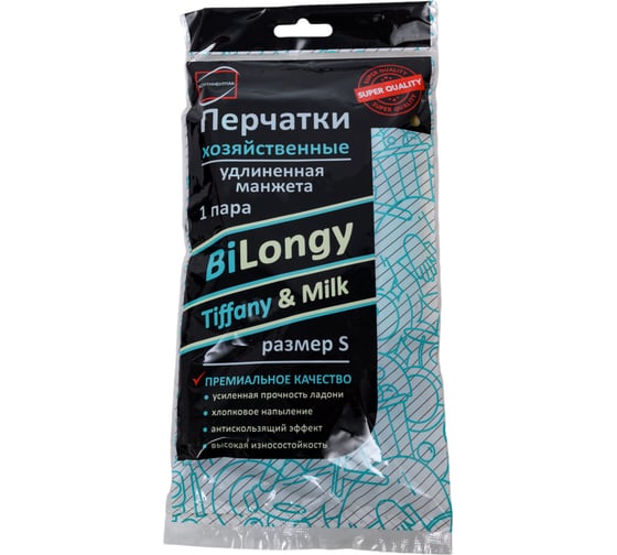 Перчатки хозяйственные Континентпак BiLongy/Tiffany & Milk S удлиненная манжета (120) 139955