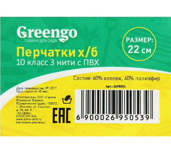 Перчатки Greengo, х/б, 10 класс, 3 нити, ПВХ точка, размер 9, белые 2695053