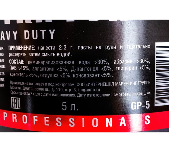 Паста для очистки рук G-POWER 5 л GP-5
