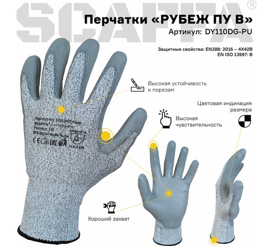 Защитные перчатки Scaffa Рубеж ПУ В DY110DG-PU-9 от порезов размер 9 00-00011901