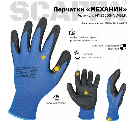 Защитные перчатки Scaffa Механик NY1350S-NV/BLK-7 от ОПЗ размер 7 00-01017872