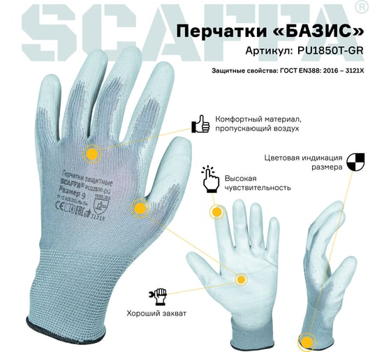 Защитные перчатки Scaffa Базис PU1350P-DG-7 от ОПЗ размер 7 00-00016027