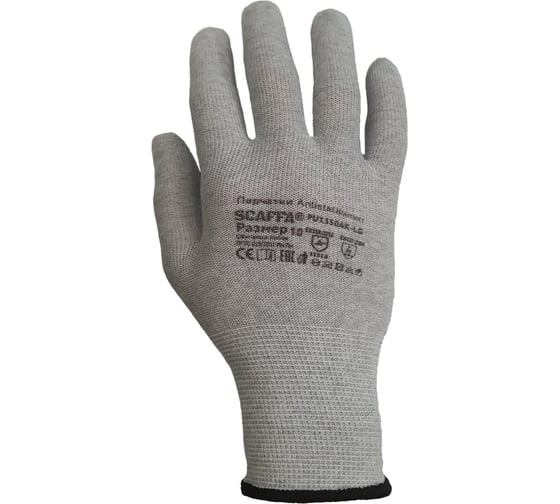 Перчатки Scaffa Antistat Контакт PU1350AK-LG от статического электричества размер 8 00-01018516