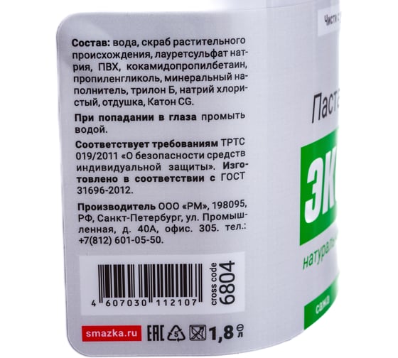 Паста для очистки рук ВМПАВТО Эко ЧИСТИК, 1.8 л, банка 6804