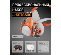 Комплект для защиты дыхания размер S (малый) полумаска из силикона Jeta Safety J-SET6500-S