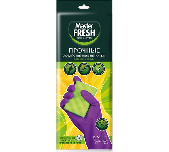Перчатки резиновые латексные с хлопковым напылением Master Fresh "Прочные" РАЗМЕР S/M (1/10/50) 263621