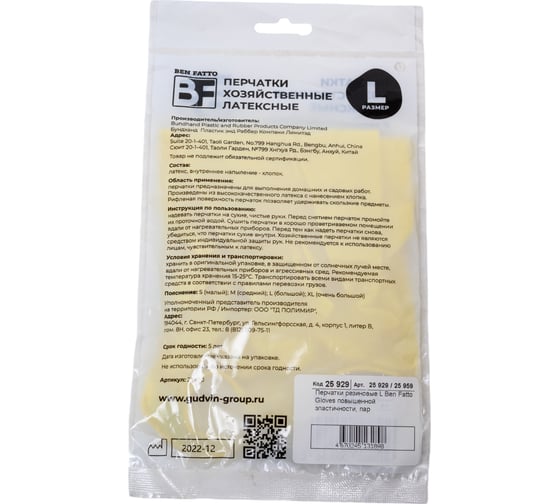 Перчатки резиновые Ben Fatto Gloves L повышенной эластичности 25929