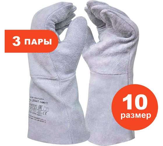 Краги спилковые КРС ARCTICUS серые АВ, длина 35 см, размер 10, 3 пары 200435-103