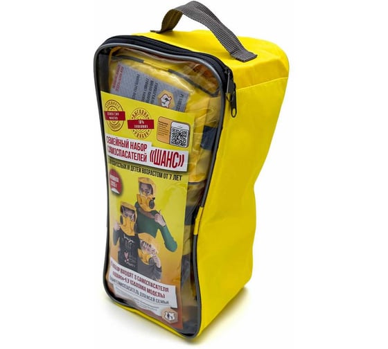 Семейный набор фильтрующих самоспасателей Шанс -ЕУ 00-00000870