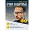 Защитные открытые очки с прозрачными линзами Delta Plus ASO2, ASO2IN 10