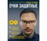 Защитные открытые очки с прозрачными линзами Delta Plus ASO2, ASO2IN 12