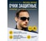 Защитные затемненные очки Delta Plus PACAYA со съёмным обтюратором PACAYNOFU 6